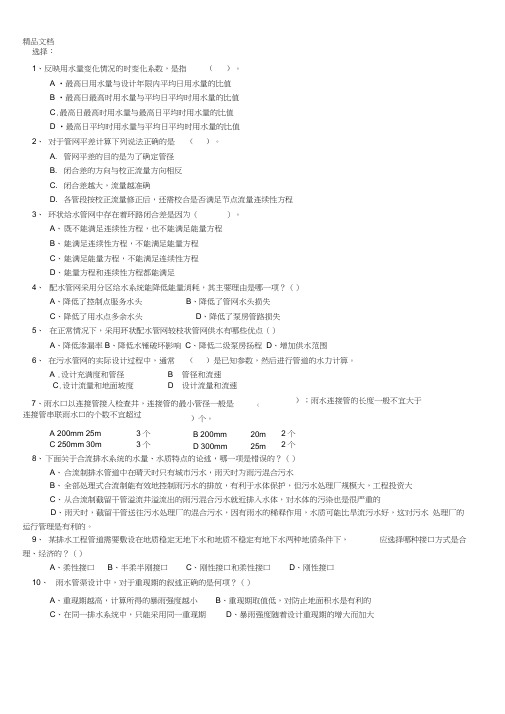 最新管网考试题型