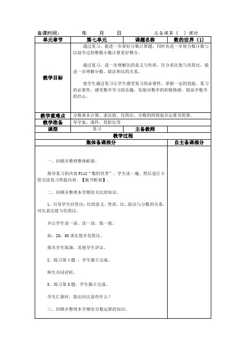 苏教版六年级数学上册《整理与复习》教案(表格式)