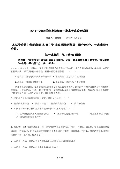 2011—2012学年上学期高一期末考试政治试题