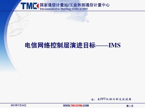 电信网络控制层演进_IMS_UPLOAD