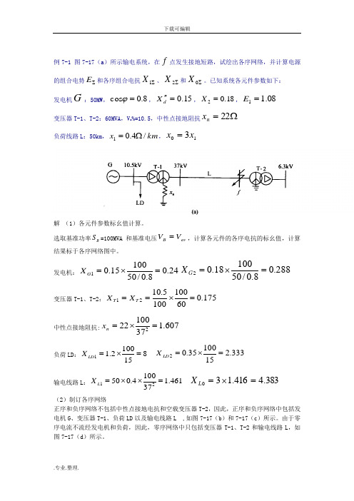 电力系统分析练习题和答案