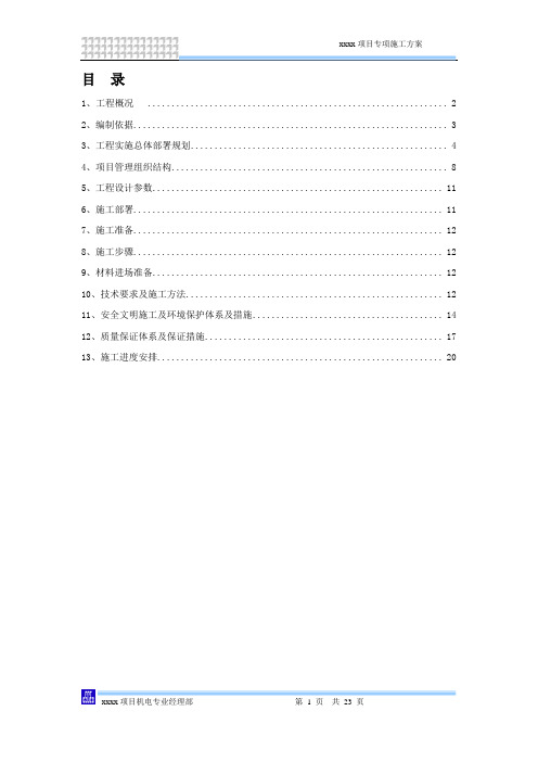 雨水收集系统施工方案