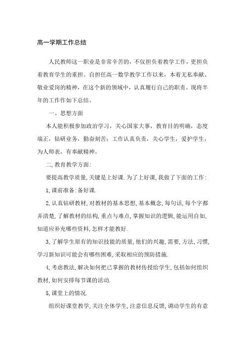 2010-2011年度第一学期高中数学教师工作总结