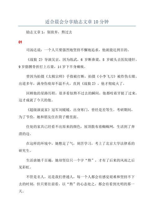 适合晨会分享励志文章10分钟