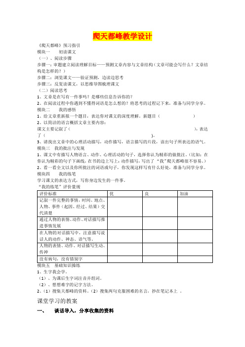 深圳优质课教案      小学四年级语文  爬天都峰教学设计