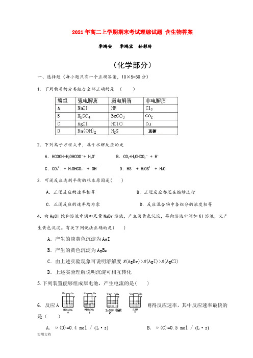 2021-2022年高二上学期期末考试理综试题 含生物答案