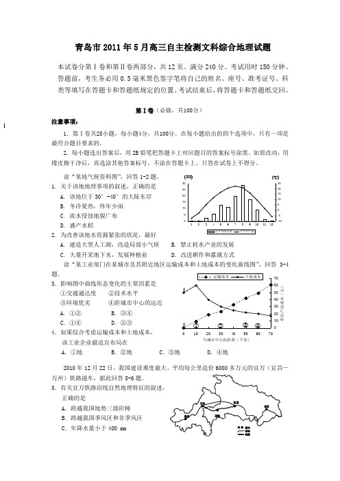 2011届高三地理下册自主检测试题