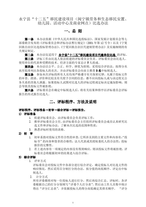 比选办法