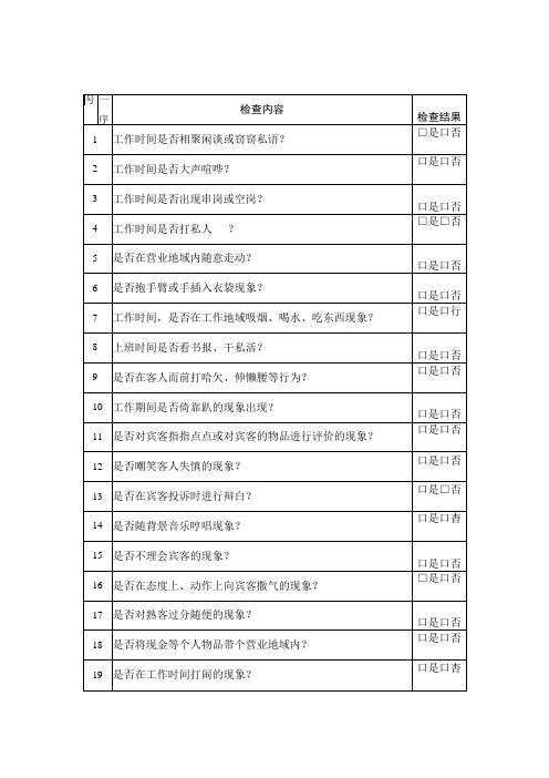 工作纪律检查标准(2023版)