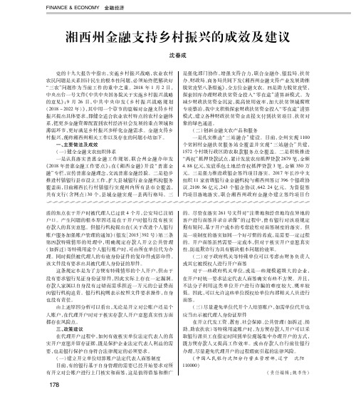 湘西州金融支持乡村振兴的成效及建议