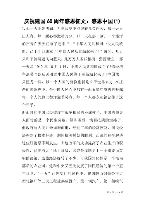 庆祝建国60周年感恩征文:感恩中国(1)