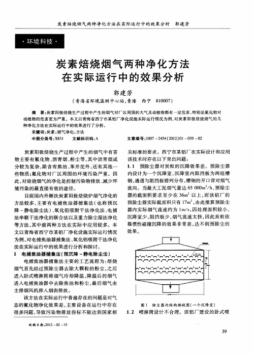 炭素焙烧烟气两种净化方法在实际运行中的效果分析