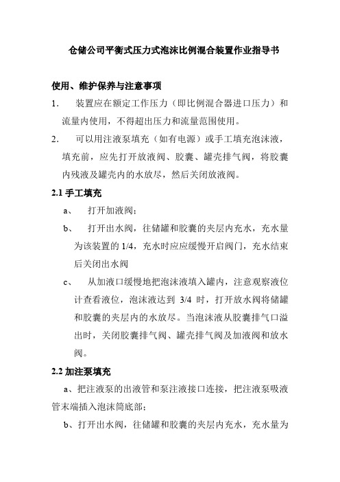 仓储公司平衡式压力式泡沫比例混合装置作业指导书