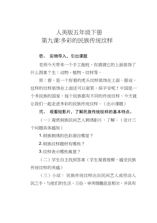 小学美术《多彩的民族传统纹样》优质课教案、教学设计