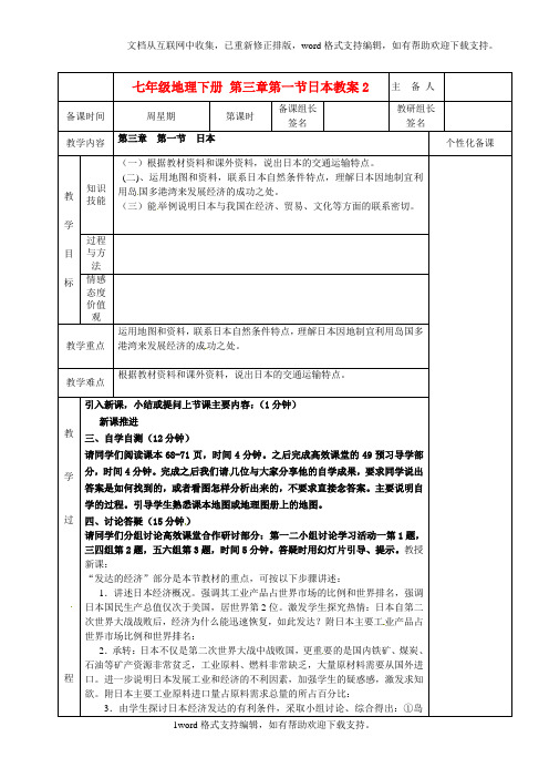 七年级地理下册第三章第一节日本教案2新人教版