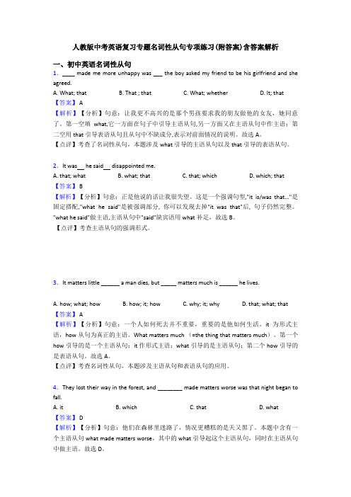 人教版中考英语复习专题名词性从句专项练习(附答案)含答案解析