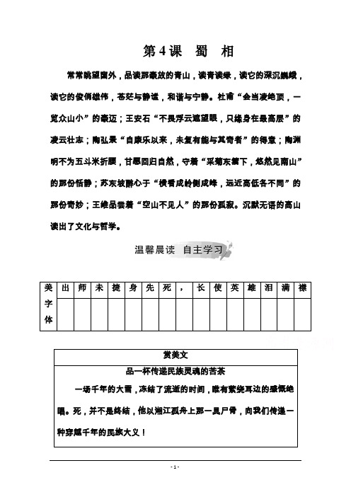 2019秋语文人教版选修《中国古代诗歌散文欣赏》练习:第一单元第4课蜀相 Word版含解析