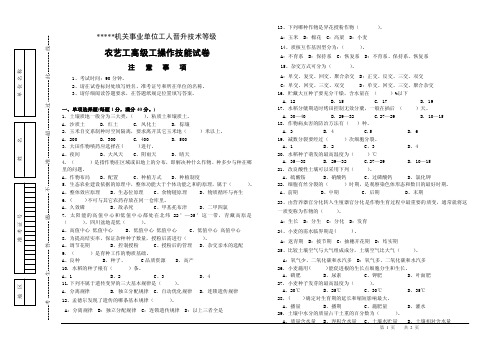 101农艺工高级技能试卷