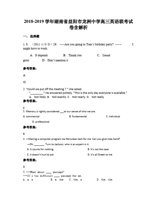 2018-2019学年湖南省益阳市龙洲中学高三英语联考试卷含解析