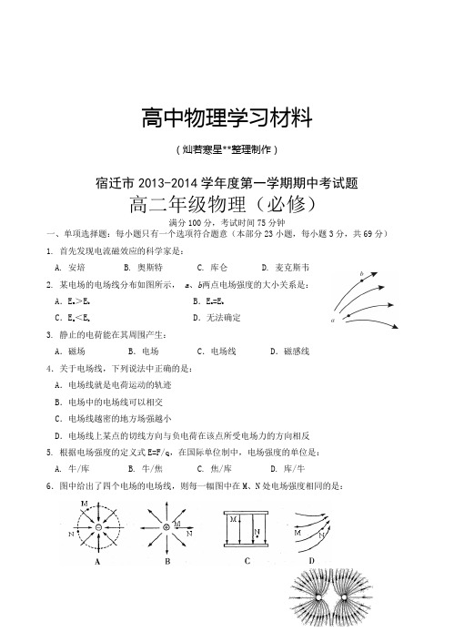 苏教版高中物理必修二第一学期期中考试题.doc