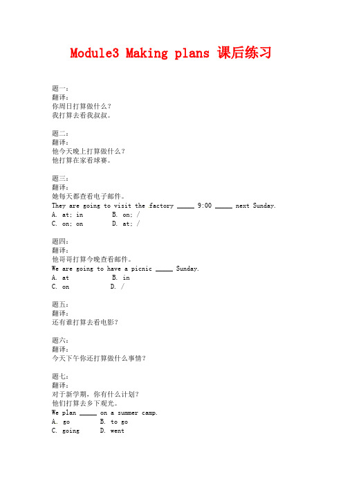 外研版英语七年级下册Module 3《Making plans》课后练习