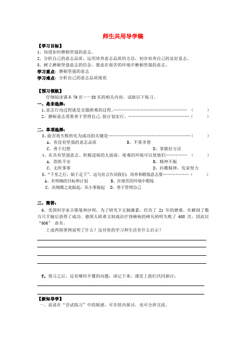 七年级政治下册 3-1-2钢铁是这样炼成的学案(无答案) 人教新课标版