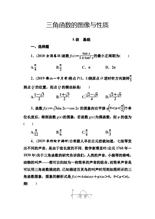 三角函数的图像和性质练习和解析(高考真题)