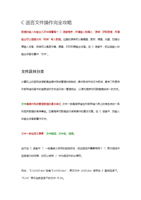 C语言文件操作完全攻略