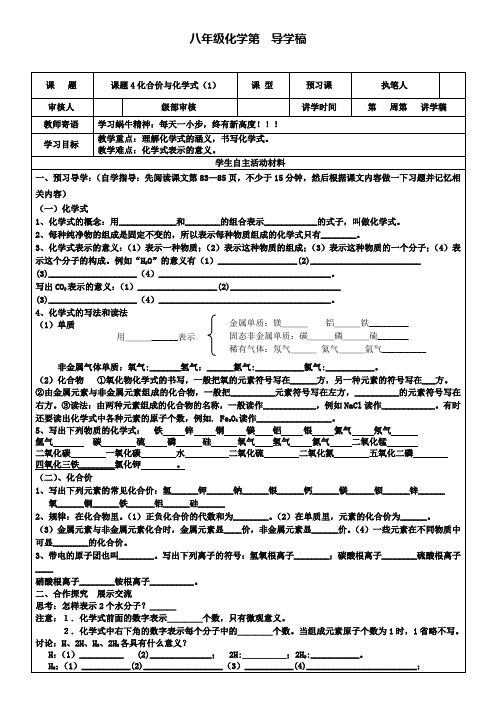 九年级化学上册导学案：4.4化学式与化合价(1)