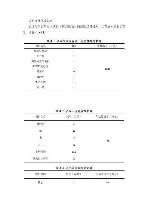 成本收益分析案例