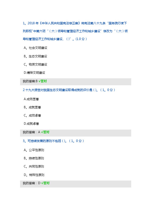 2020年内蒙专业技术人员继续教育-生态文明建设试题及答案