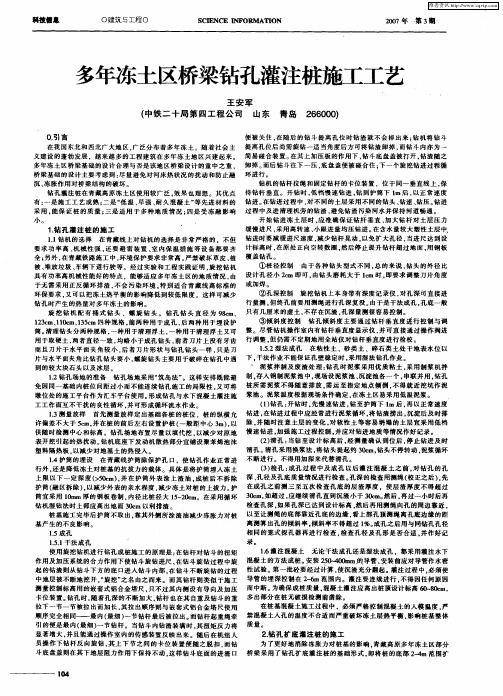 多年冻土区桥梁钻孔灌注桩施工工艺