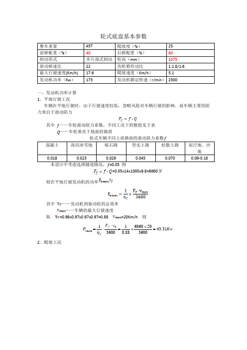 工程机械发动机选型动力匹配计算