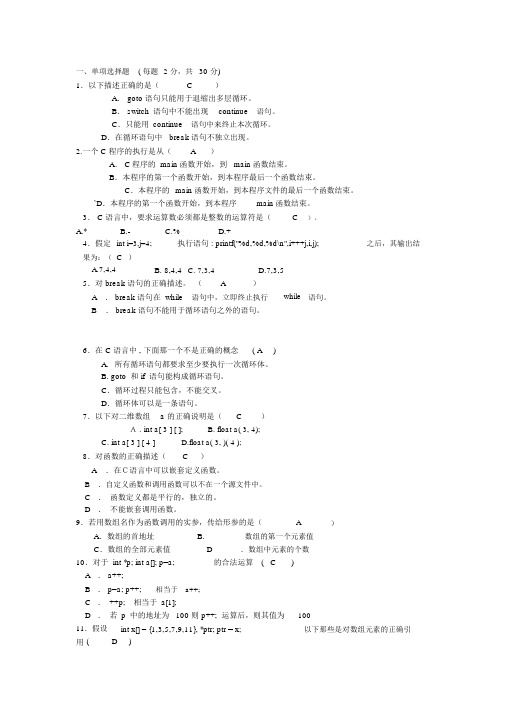 电子科技大学网络教育专科C语言在线考试答案