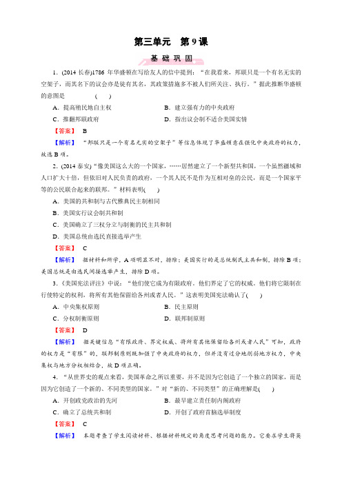 (成才之路)高一岳麓版历史必修1(课件+练习+专题整合)第3单元近代西方资本主义政体的建立(打包7份