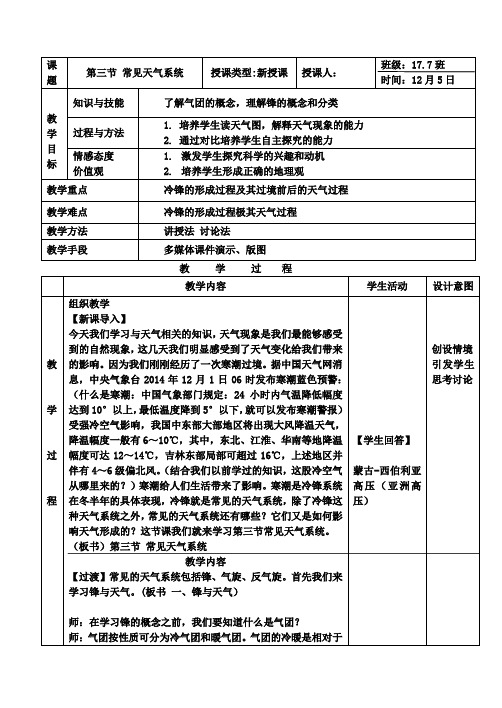 公开课常见天气系统教案