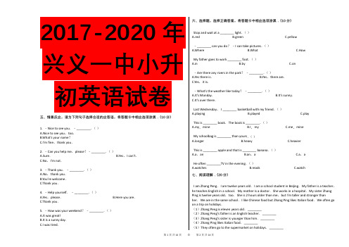 2017-2020年兴义一中小升初英语试卷