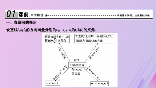 2019_2020学年高中数学第二章空间向量与立体几何5夹角的计算课件北师大版
