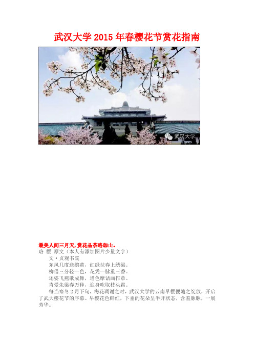 武汉大学2015年春樱花节赏花指南