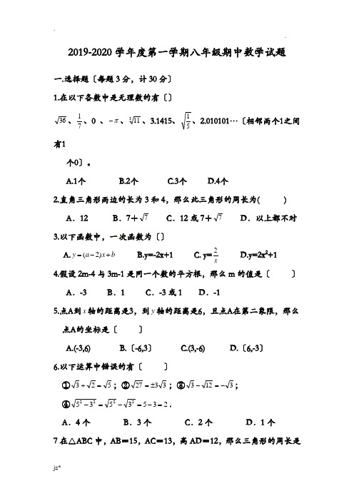 新北师大版八年级数学上册期中考试题