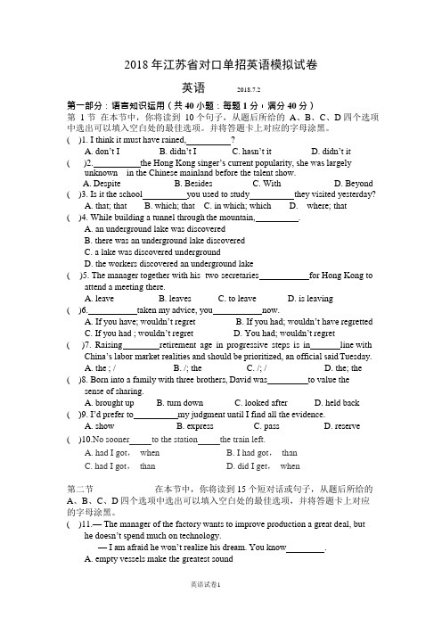 2018年江苏省对口单招英语模拟试卷及答案(可编辑修改word版)