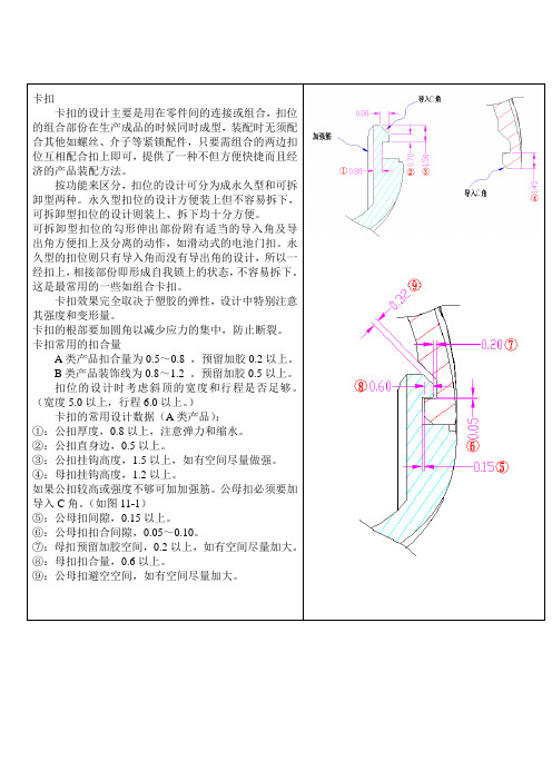 卡扣的设计