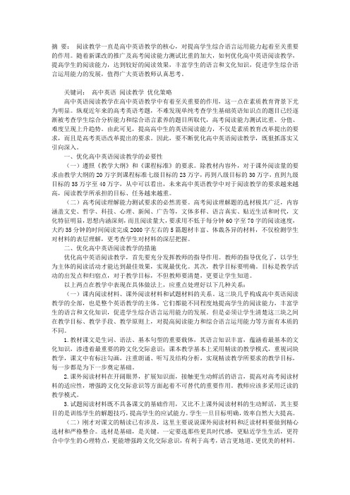 优化阅读教学过程,提高阅读教学效率