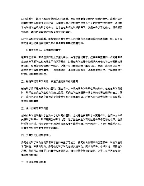 以学生为中心,构建适合初中九年级英语教学教案