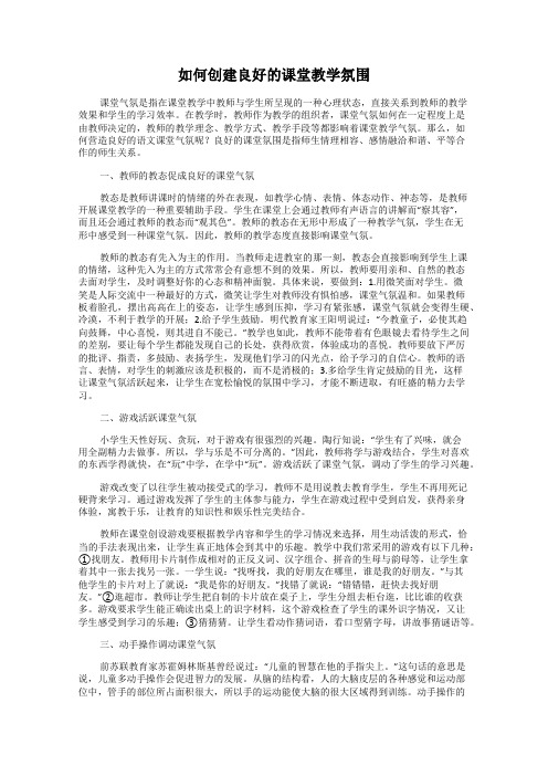 如何创建良好的课堂教学氛围