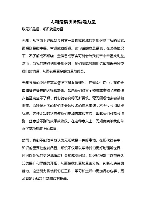 无知是福 知识就是力量