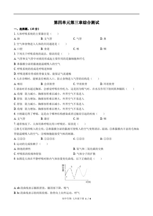 人教版初中生物七下第四单元第三章综合测试卷及答案