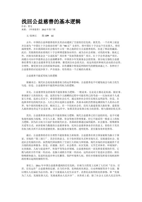 找回公益慈善的基本逻辑