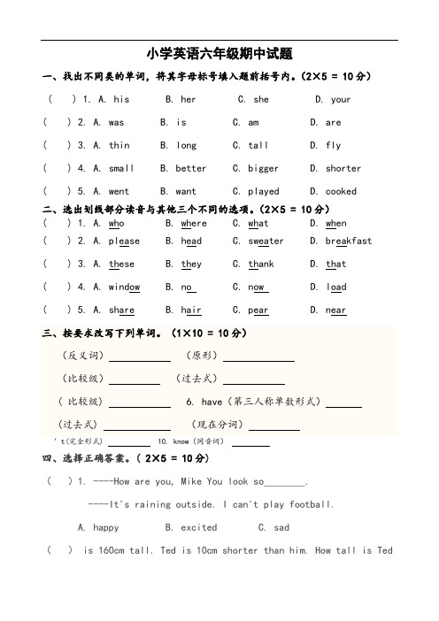 小学六年级下册英语期中试卷及答案