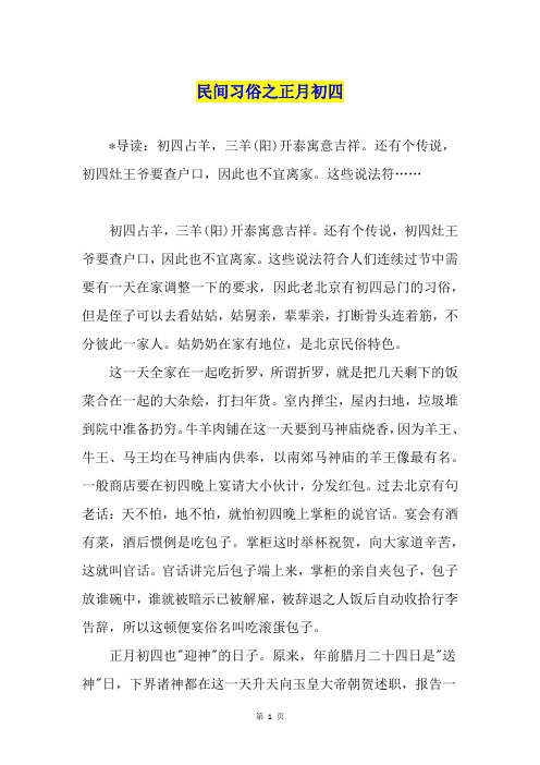 民间习俗之正月初四